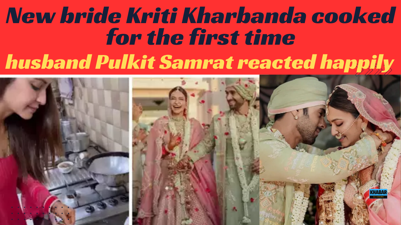New bride Kriti Kharbanda cooked for the first time, and her husband Pulkit Samrat reacted happily.
